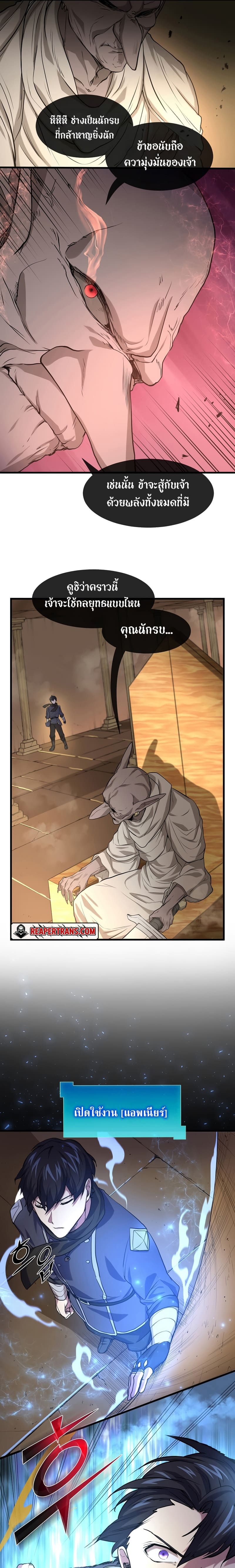 Level Up with Skills เลเวลอัปด้วยสกิลขั้นเทพ ตอนที่ 24 หน้า 17