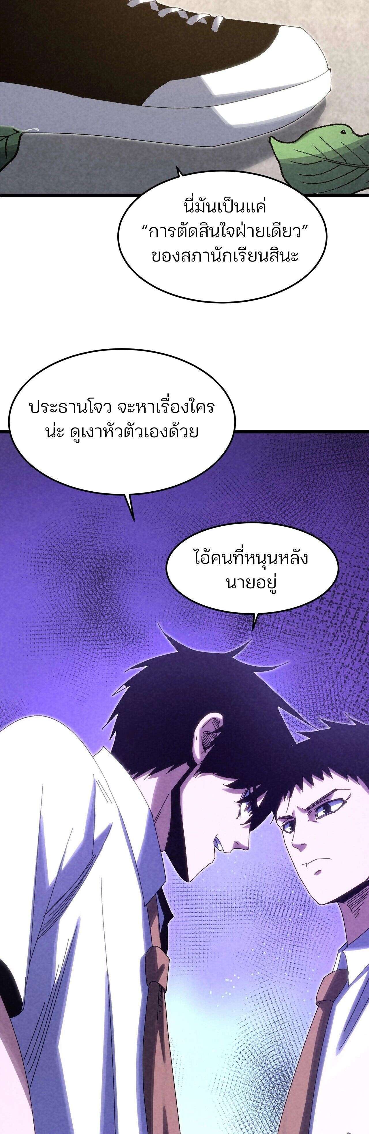Rebirth of the Campus Special Forces Soldier ตอนที่ 24 17