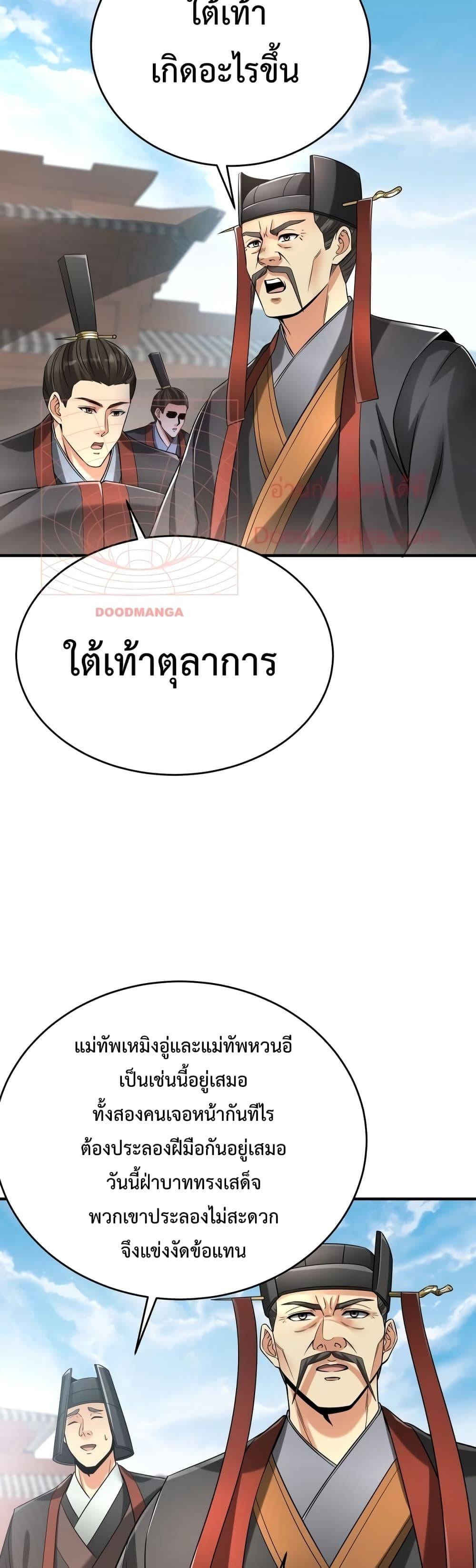 I Kill To Be God เป็นหนึ่งใต้หล้าด้วยระบบสังหารสุดแกร่ง ตอนที่ 24 หน้า 18