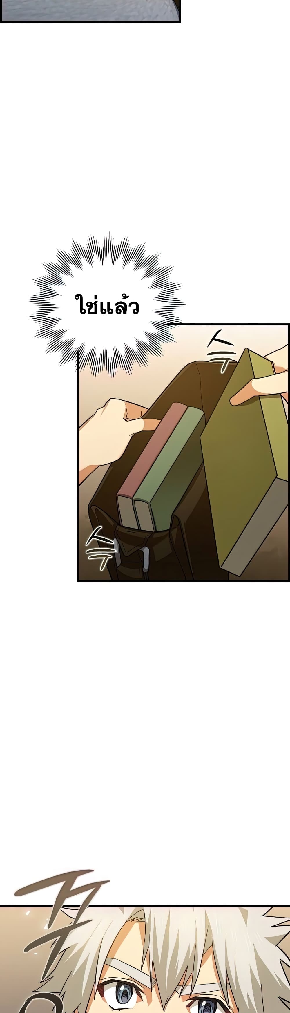 To Hell With Being a Saint, I’m a Doctor ตอนที่ 24 หน้า 18