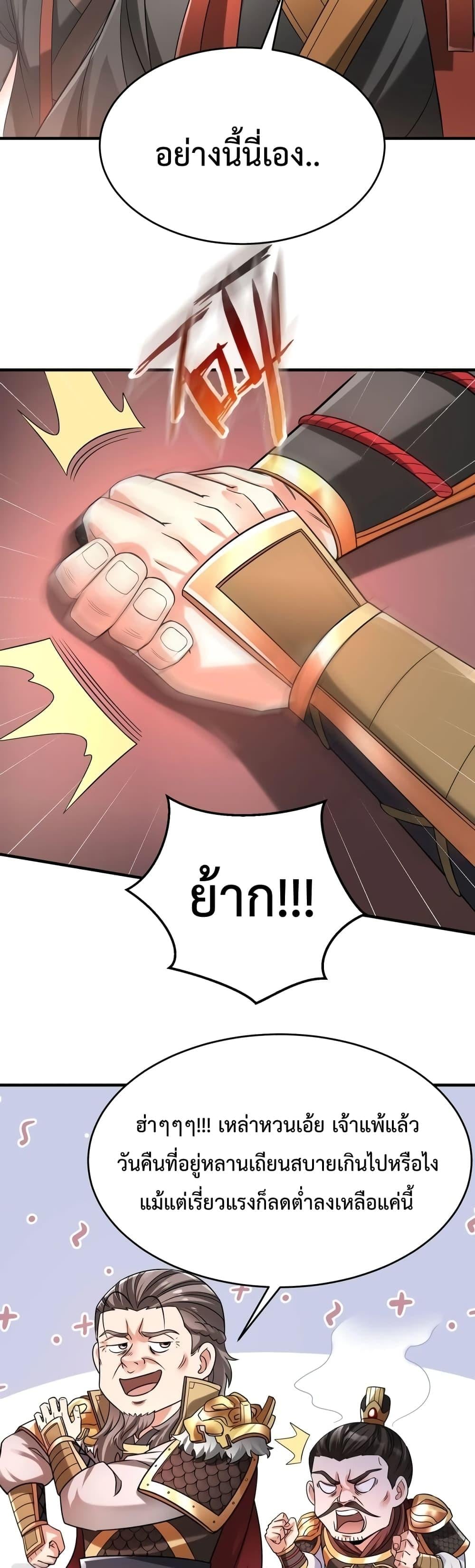 I Kill To Be God เป็นหนึ่งใต้หล้าด้วยระบบสังหารสุดแกร่ง ตอนที่ 24 หน้า 19