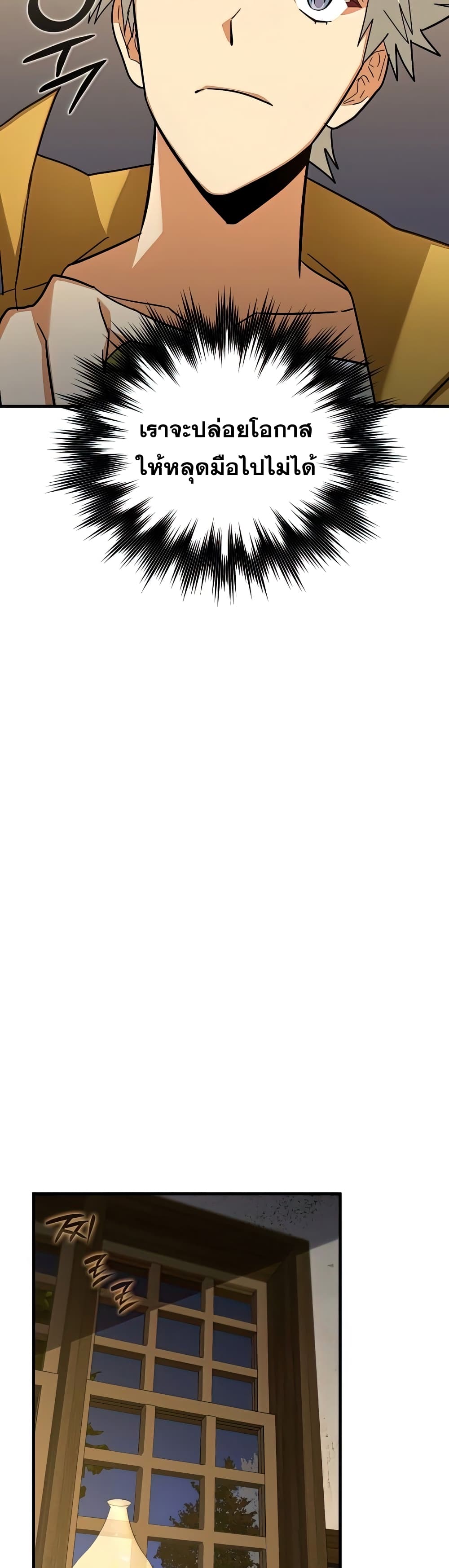 To Hell With Being a Saint, I’m a Doctor ตอนที่ 24 หน้า 19