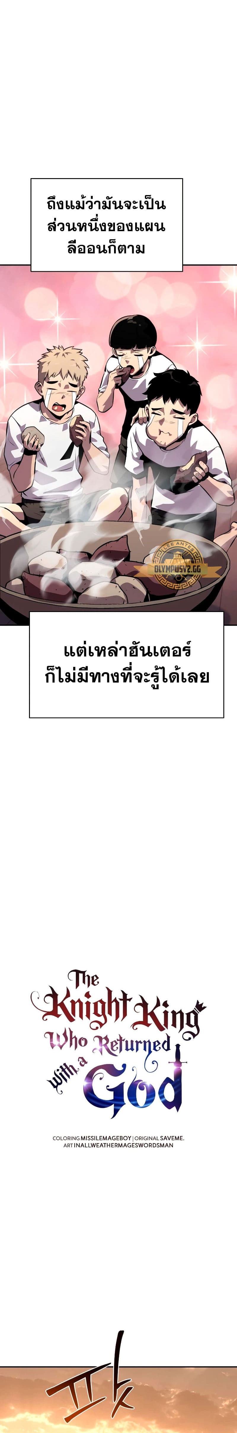 The Knight King Who Returned With a God ราชาอัศวินผู้มากับเทพ ตอนที่ 24 หน้า 19