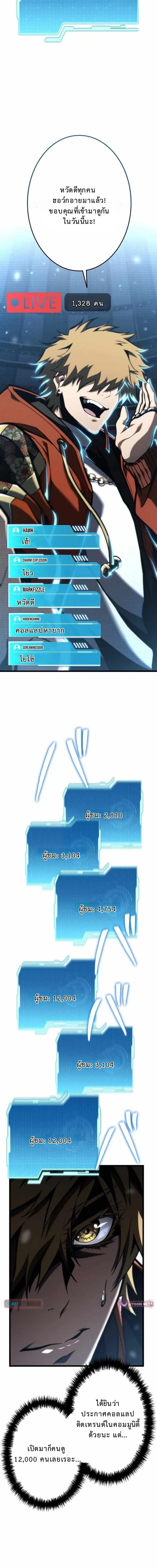 Reincarnator’s Stream การไลฟ์สดของผู้หวนคืน ตอนที่ 24 หน้า 19