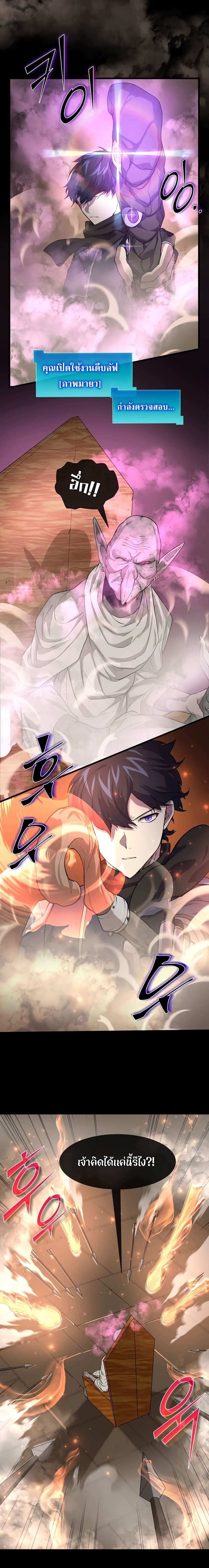 Level Up with Skills เลเวลอัปด้วยสกิลขั้นเทพ ตอนที่ 24 หน้า 20