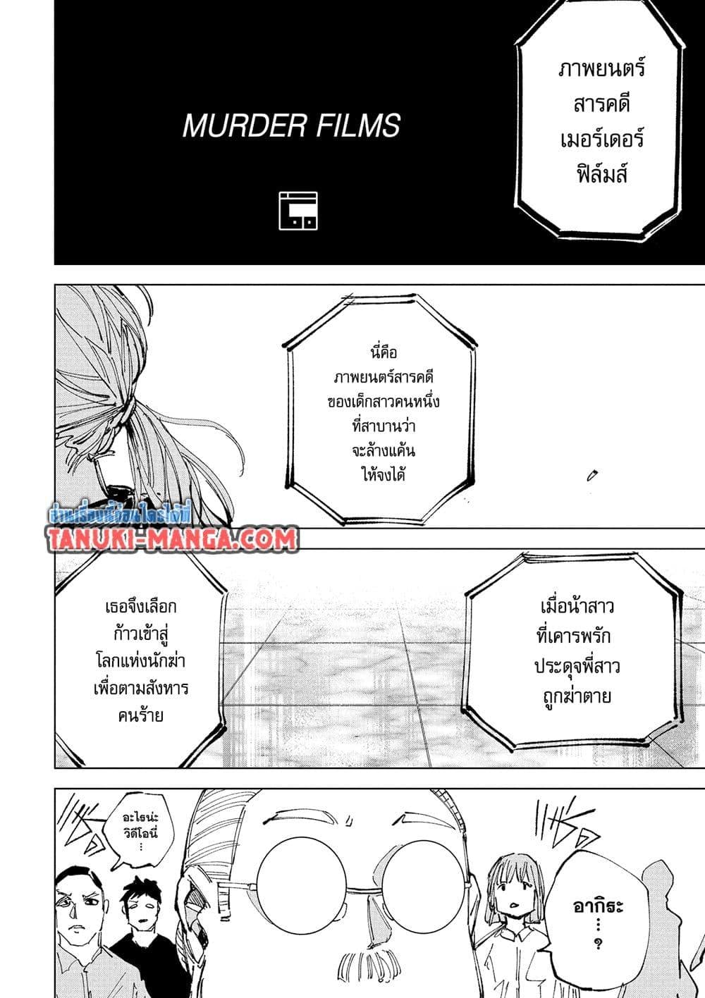 Sakamoto Days ตอนที่ 242 4