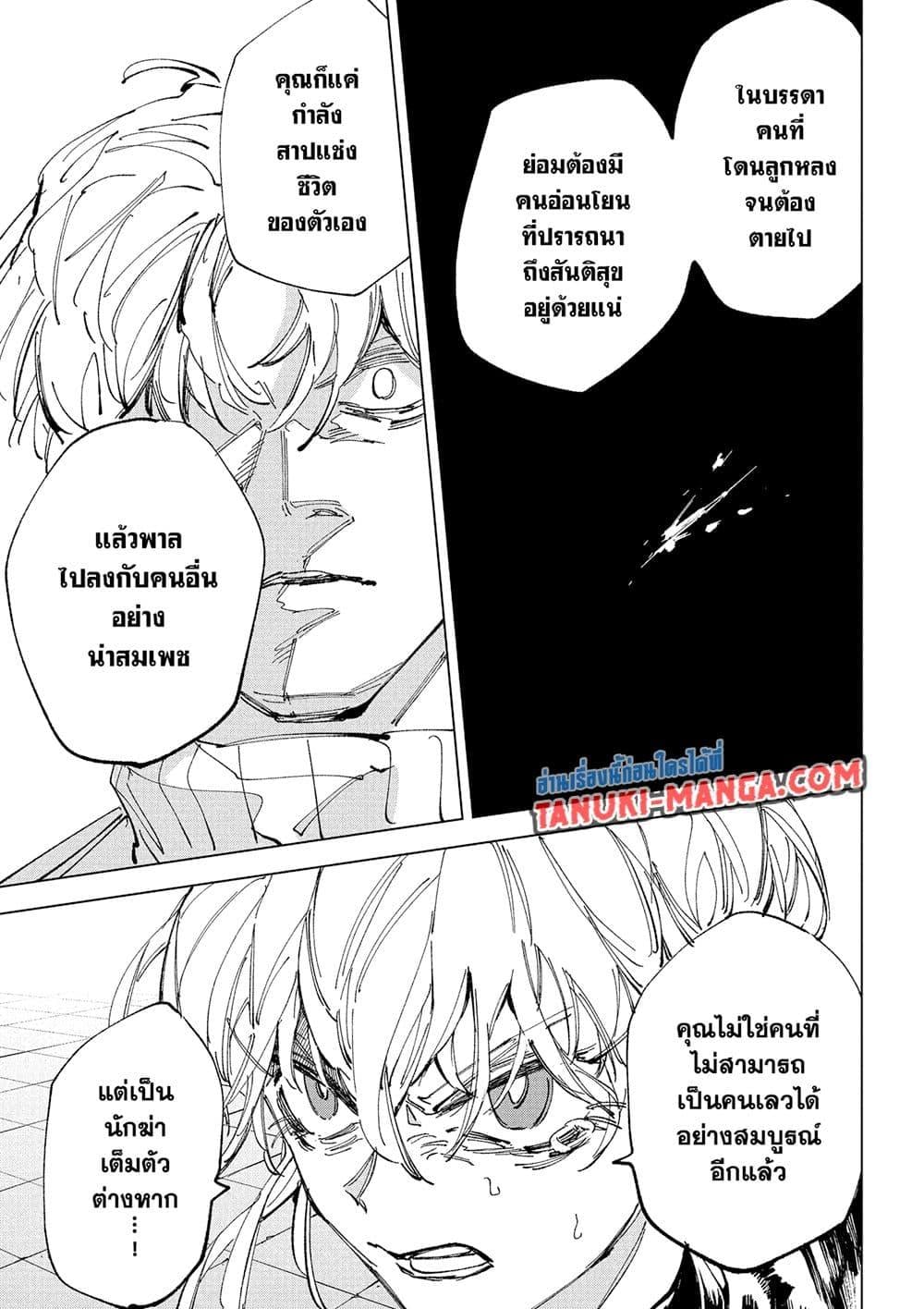 Sakamoto Days ตอนที่ 242 9