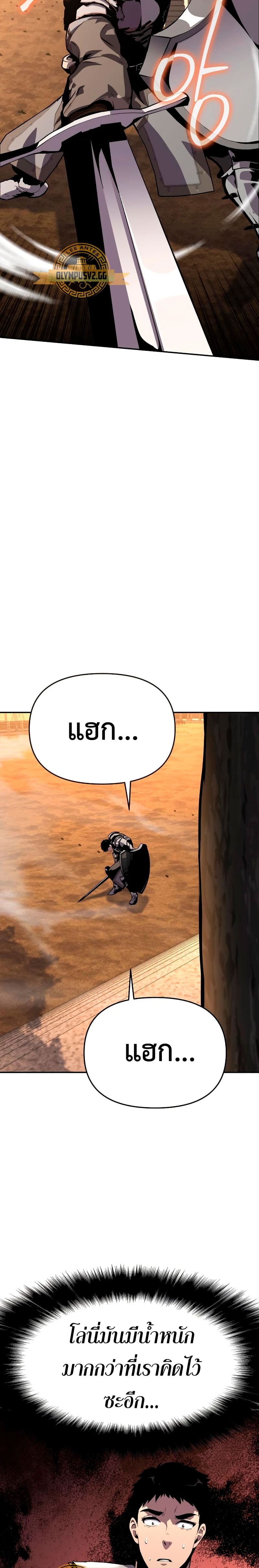 The Knight King Who Returned With a God ราชาอัศวินผู้มากับเทพ ตอนที่ 24 หน้า 21