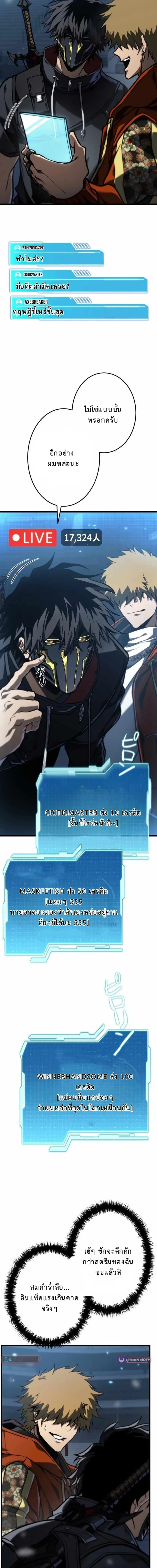 Reincarnator’s Stream การไลฟ์สดของผู้หวนคืน ตอนที่ 24 หน้า 21