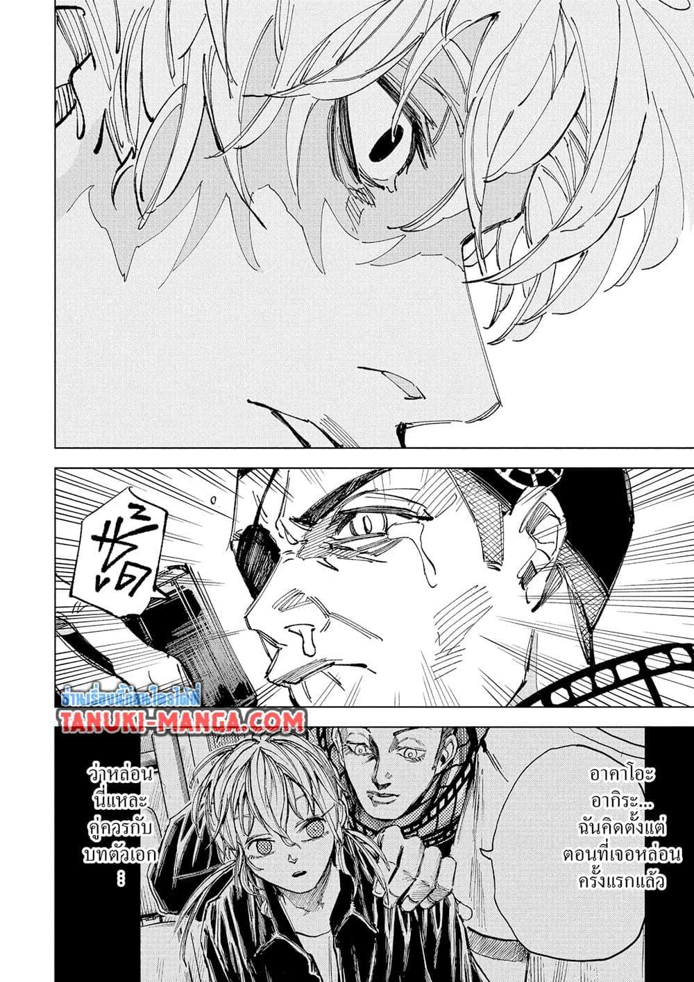 Sakamoto Days ตอนที่ 242 10