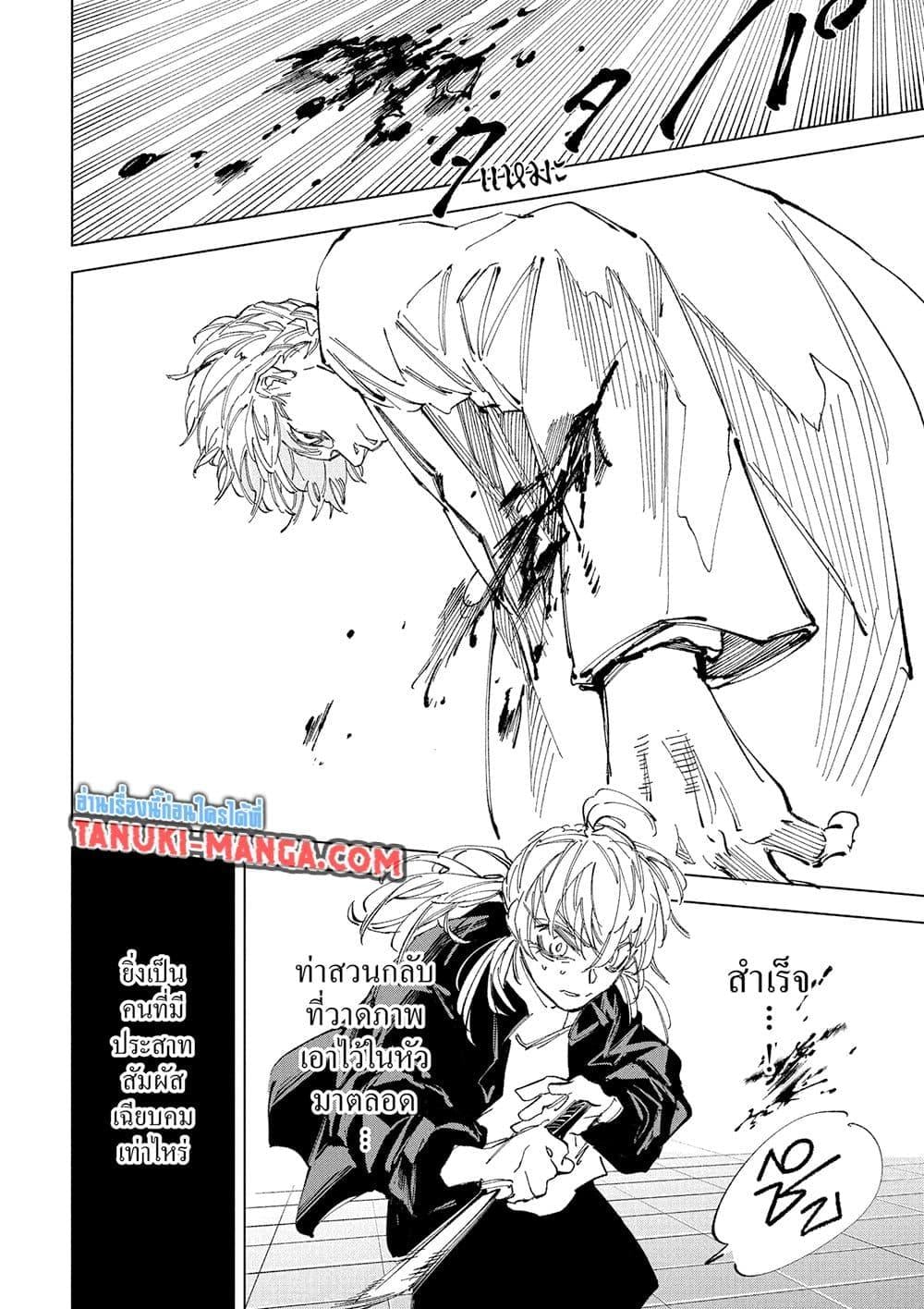 Sakamoto Days ตอนที่ 242 14