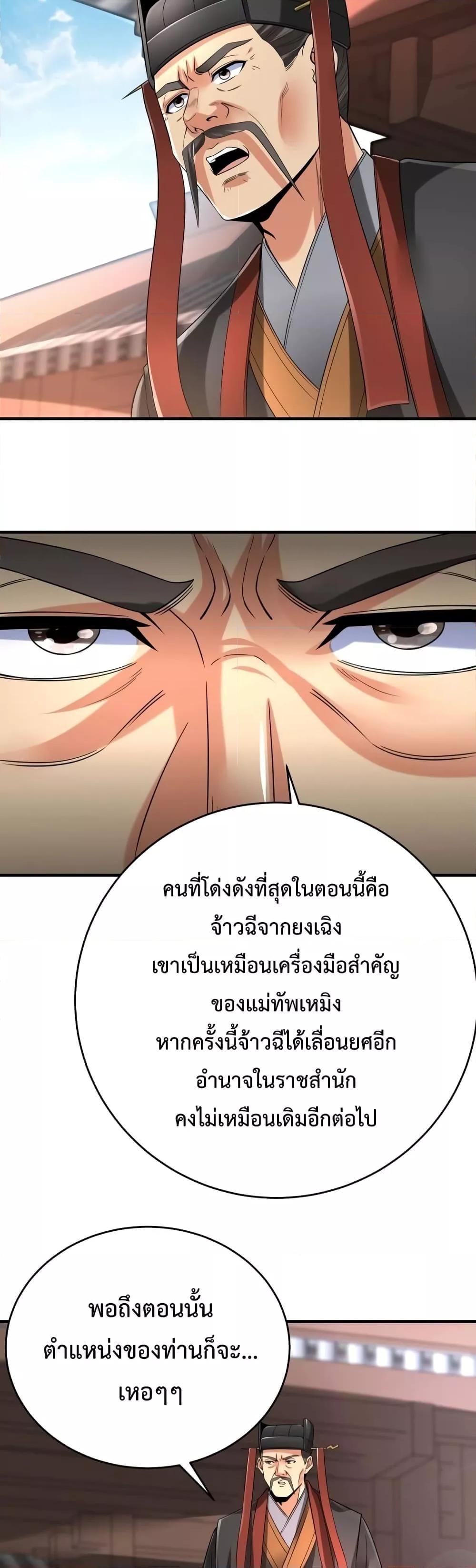 I Kill To Be God เป็นหนึ่งใต้หล้าด้วยระบบสังหารสุดแกร่ง ตอนที่ 24 หน้า 22