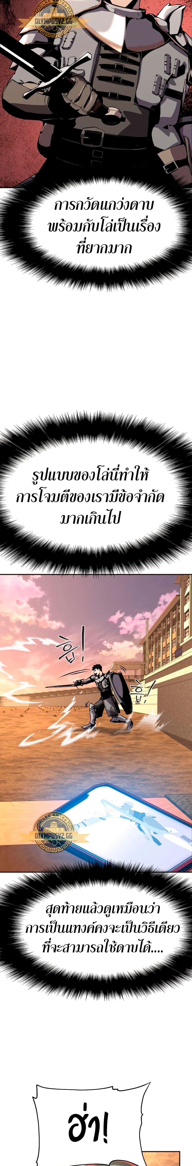 The Knight King Who Returned With a God ราชาอัศวินผู้มากับเทพ ตอนที่ 24 หน้า 22