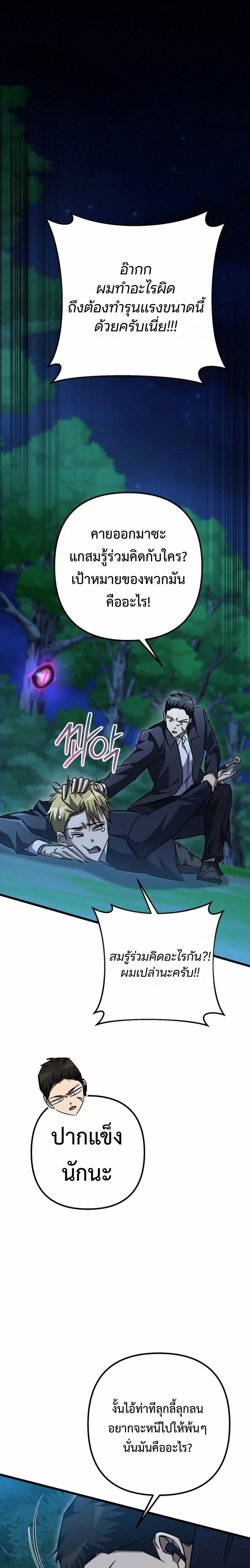 The Returned Extra Becomes a Genius ตอนที่ 24 22