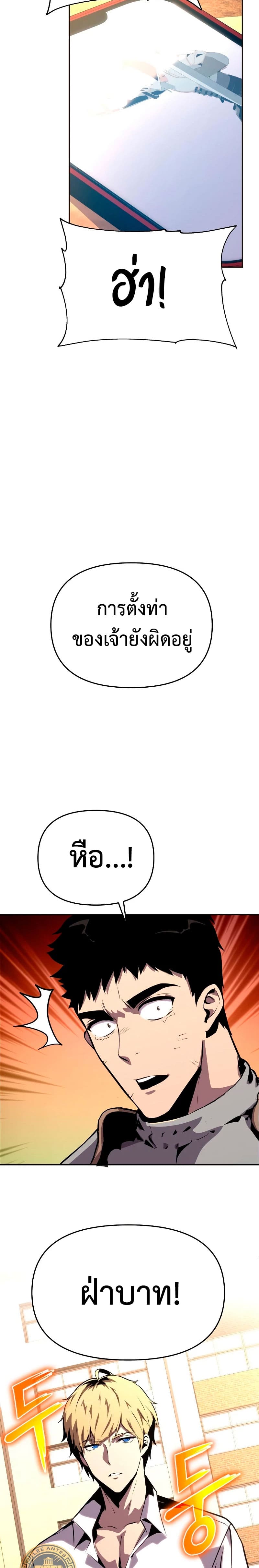 The Knight King Who Returned With a God ราชาอัศวินผู้มากับเทพ ตอนที่ 24 หน้า 23