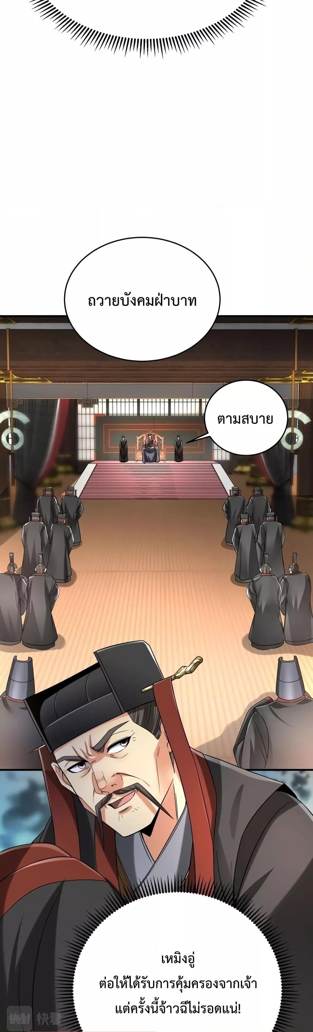 I Kill To Be God เป็นหนึ่งใต้หล้าด้วยระบบสังหารสุดแกร่ง ตอนที่ 24 หน้า 24