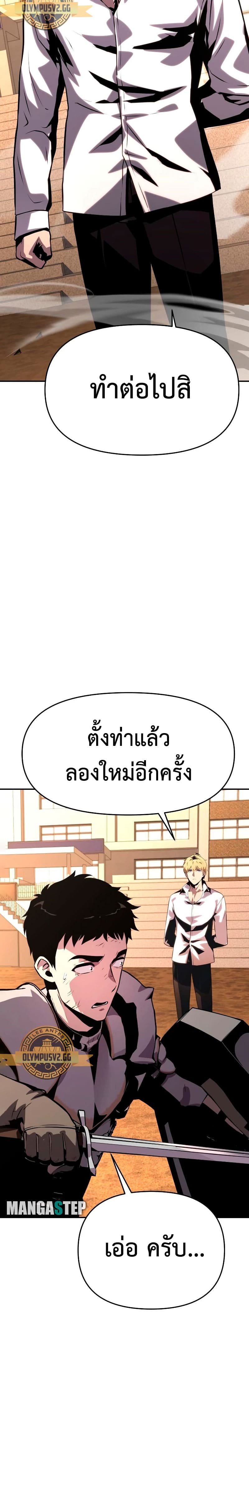 The Knight King Who Returned With a God ราชาอัศวินผู้มากับเทพ ตอนที่ 24 หน้า 24