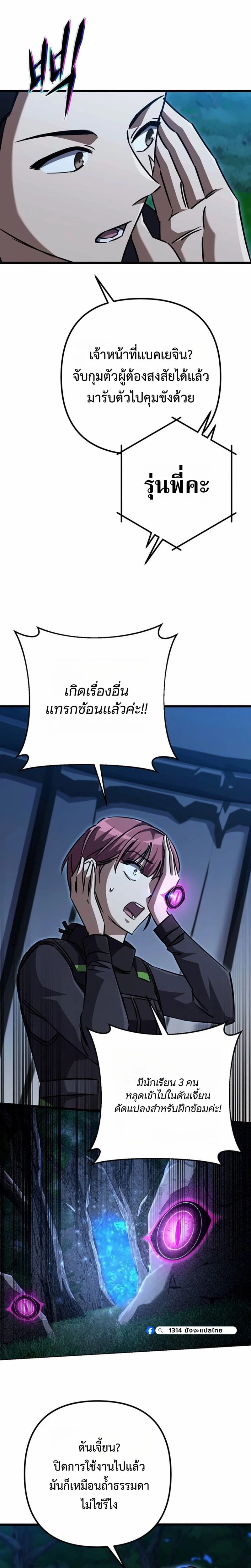 The Returned Extra Becomes a Genius ตอนที่ 24 24