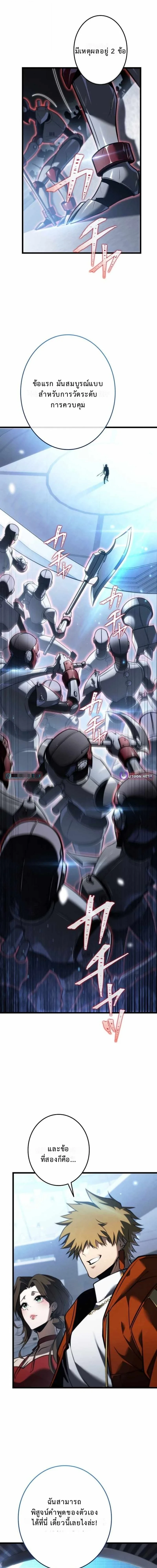 Reincarnator’s Stream การไลฟ์สดของผู้หวนคืน ตอนที่ 24 หน้า 24