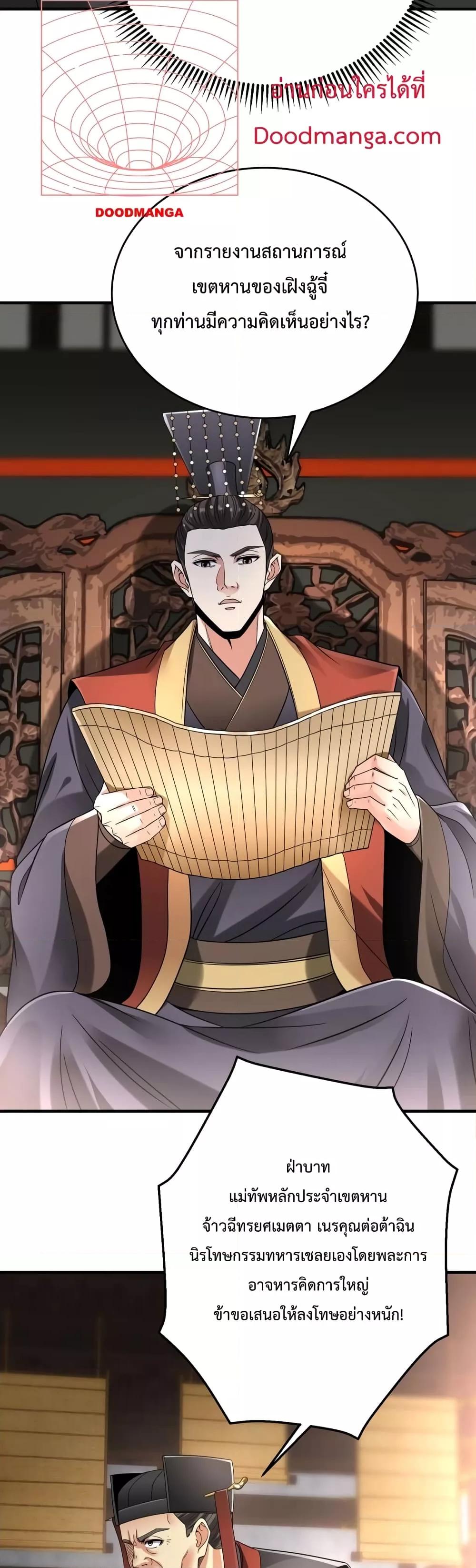 I Kill To Be God เป็นหนึ่งใต้หล้าด้วยระบบสังหารสุดแกร่ง ตอนที่ 24 หน้า 25