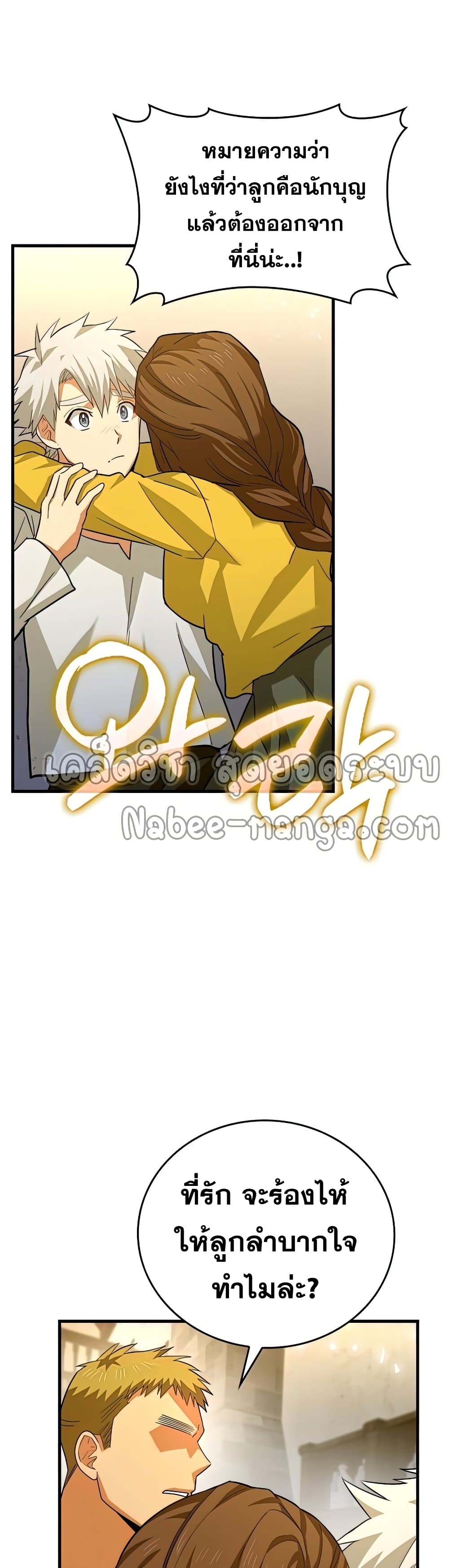 To Hell With Being a Saint, I’m a Doctor ตอนที่ 24 หน้า 25