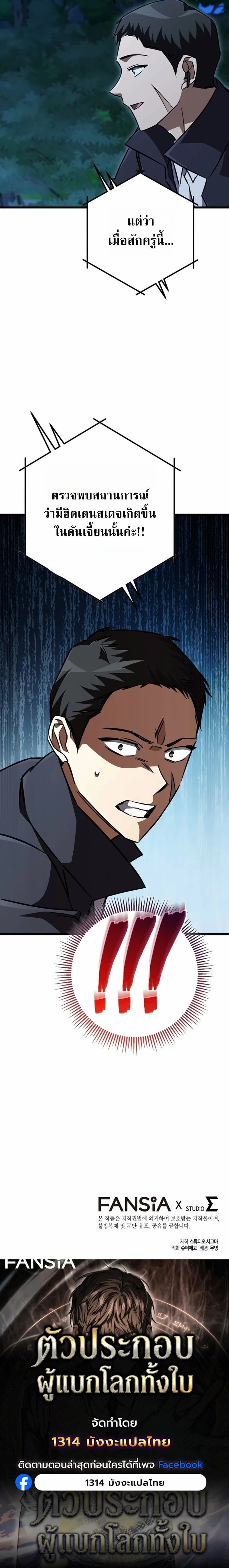 The Returned Extra Becomes a Genius ตอนที่ 24 25