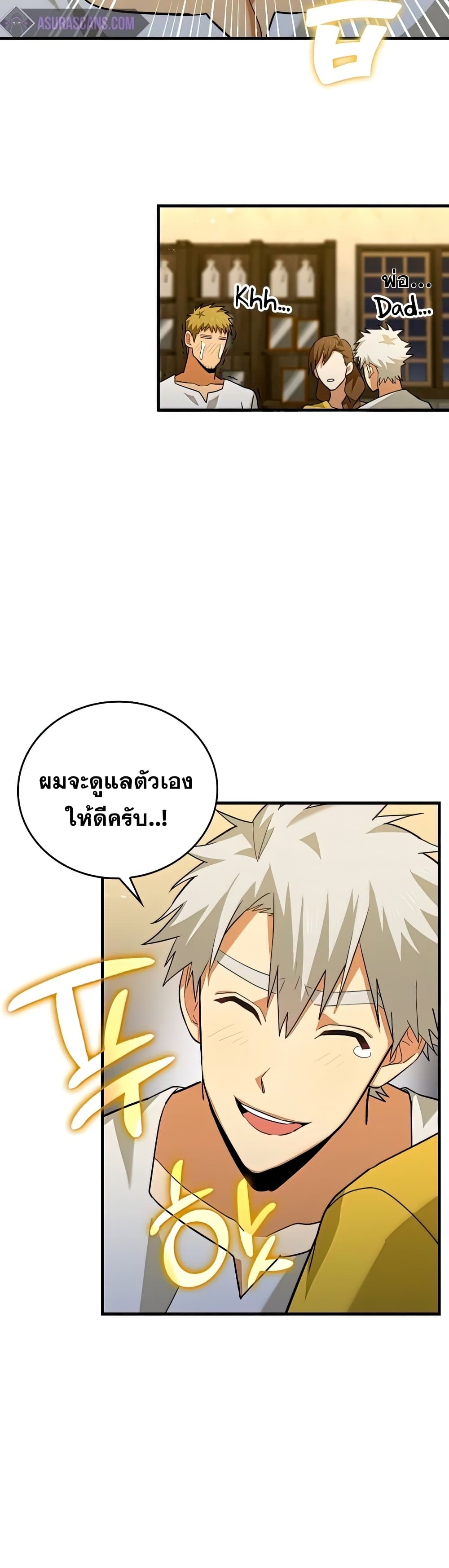 To Hell With Being a Saint, I’m a Doctor ตอนที่ 24 หน้า 27