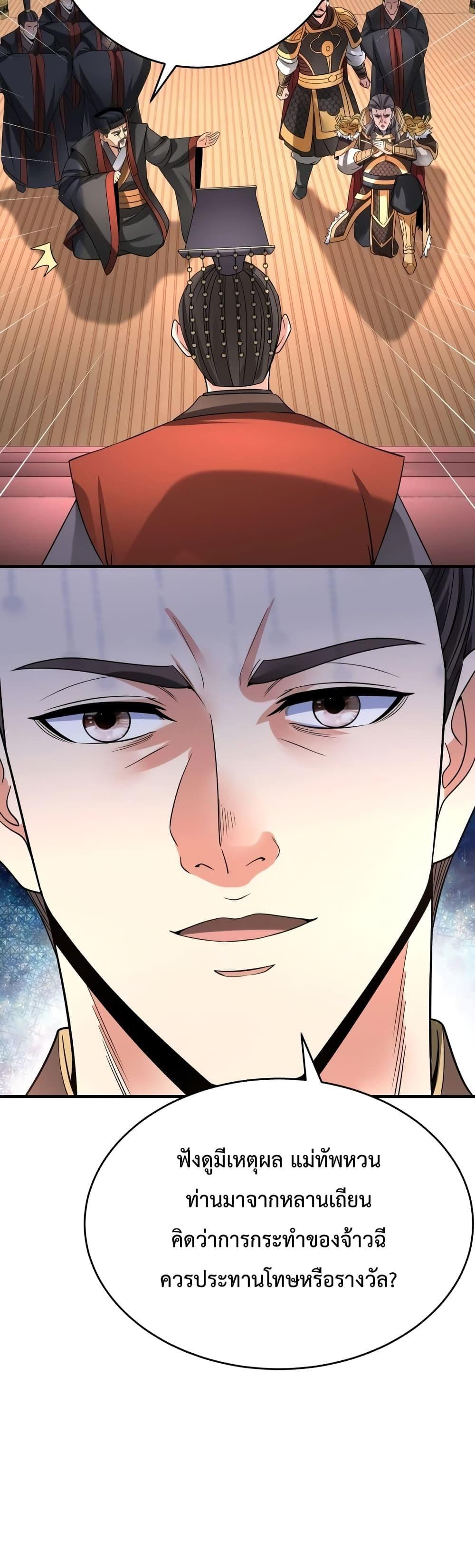 I Kill To Be God เป็นหนึ่งใต้หล้าด้วยระบบสังหารสุดแกร่ง ตอนที่ 24 หน้า 29