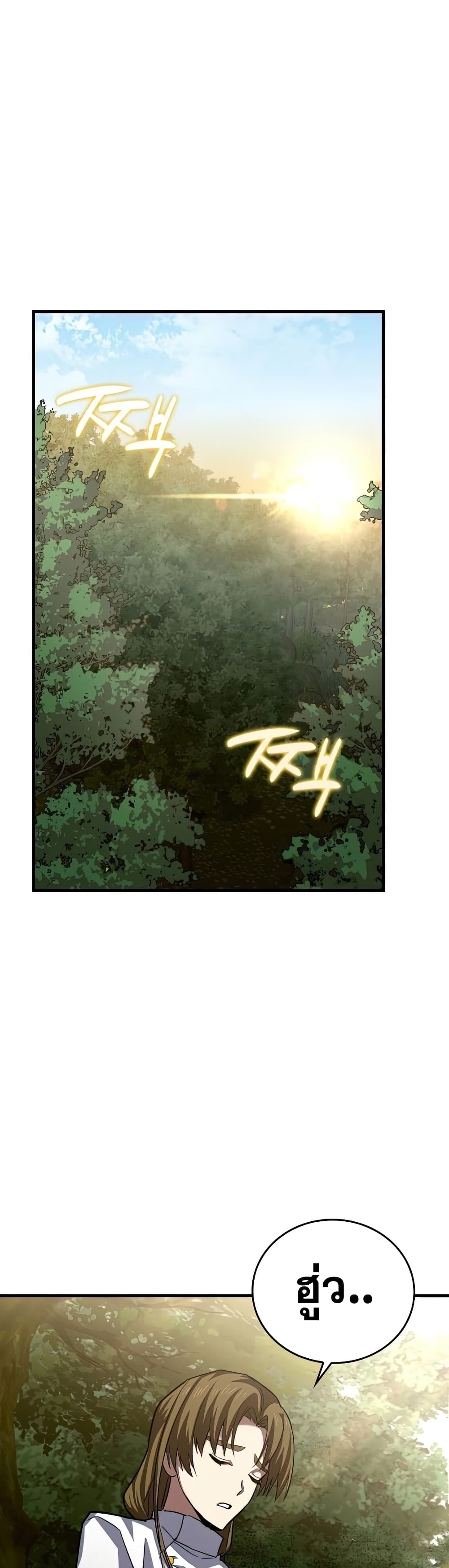 To Hell With Being a Saint, I’m a Doctor ตอนที่ 24 หน้า 29