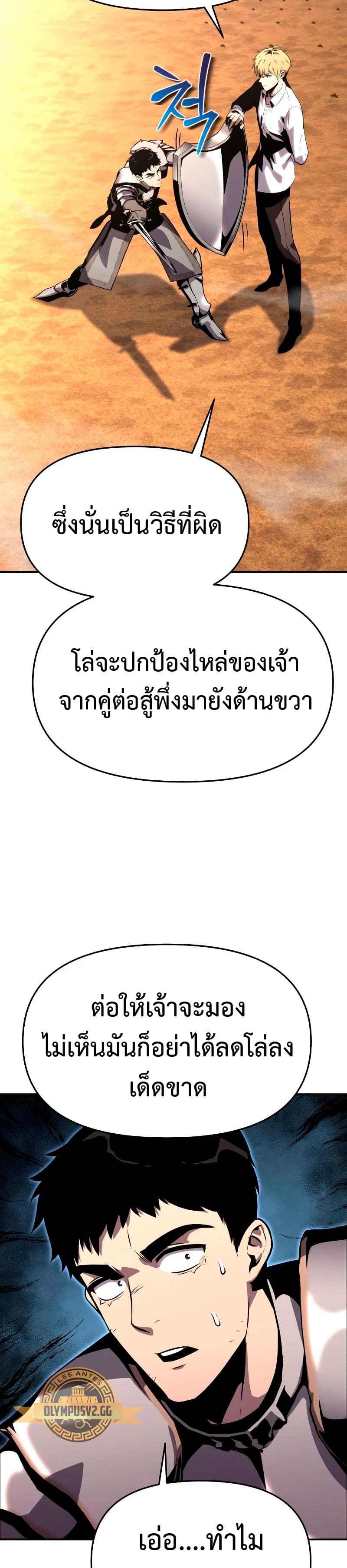 The Knight King Who Returned With a God ราชาอัศวินผู้มากับเทพ ตอนที่ 24 หน้า 29