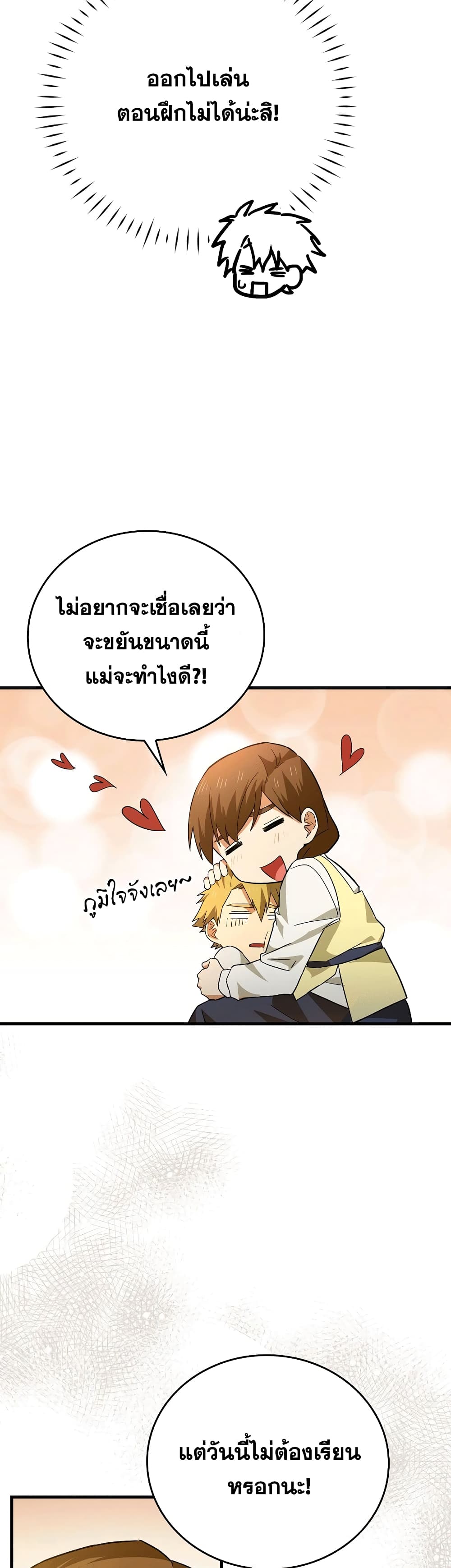 To Hell With Being a Saint, I’m a Doctor ตอนที่ 2 หน้า 43