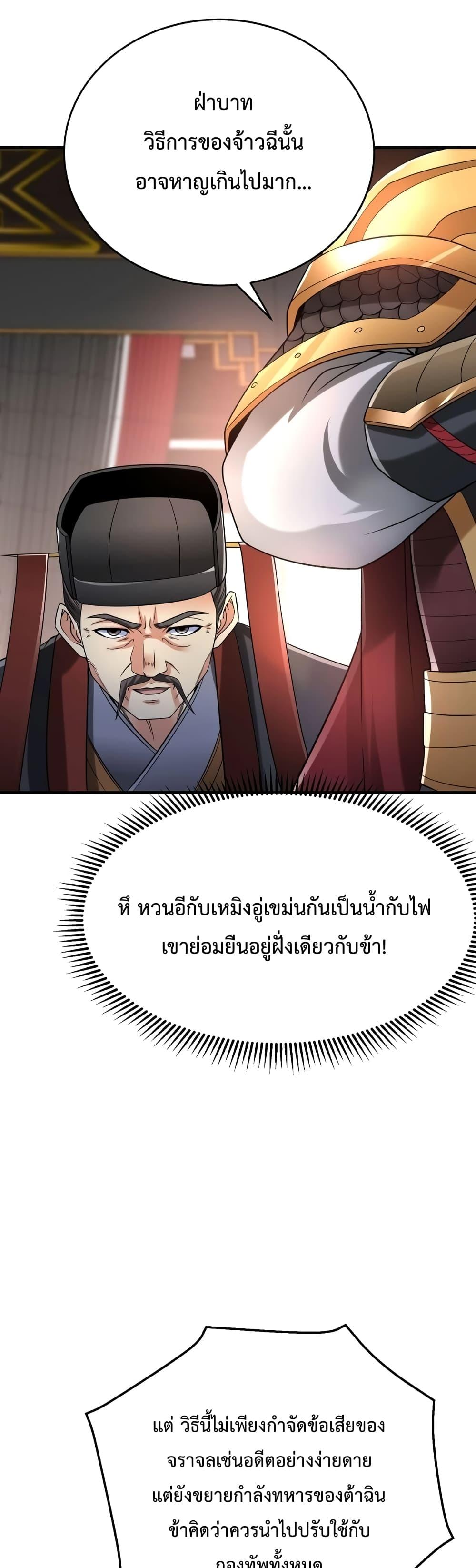 I Kill To Be God เป็นหนึ่งใต้หล้าด้วยระบบสังหารสุดแกร่ง ตอนที่ 24 หน้า 30