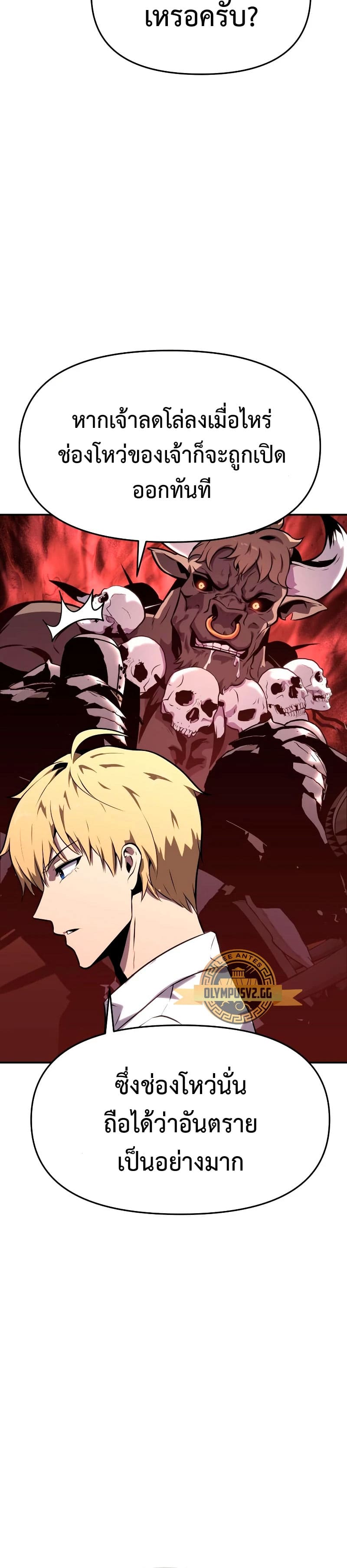 The Knight King Who Returned With a God ราชาอัศวินผู้มากับเทพ ตอนที่ 24 หน้า 30