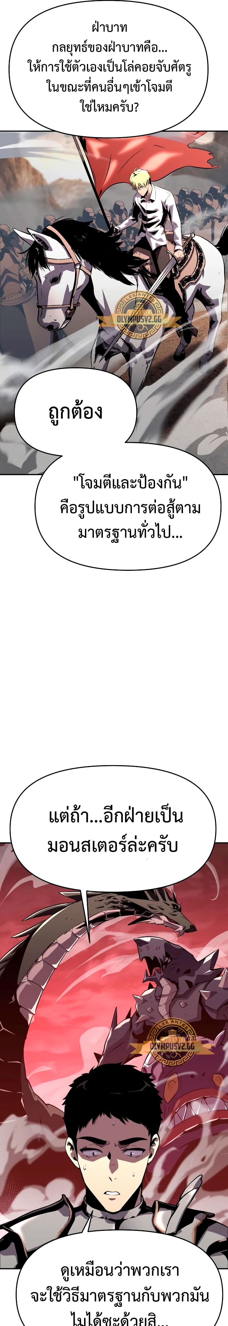 The Knight King Who Returned With a God ราชาอัศวินผู้มากับเทพ ตอนที่ 24 หน้า 31