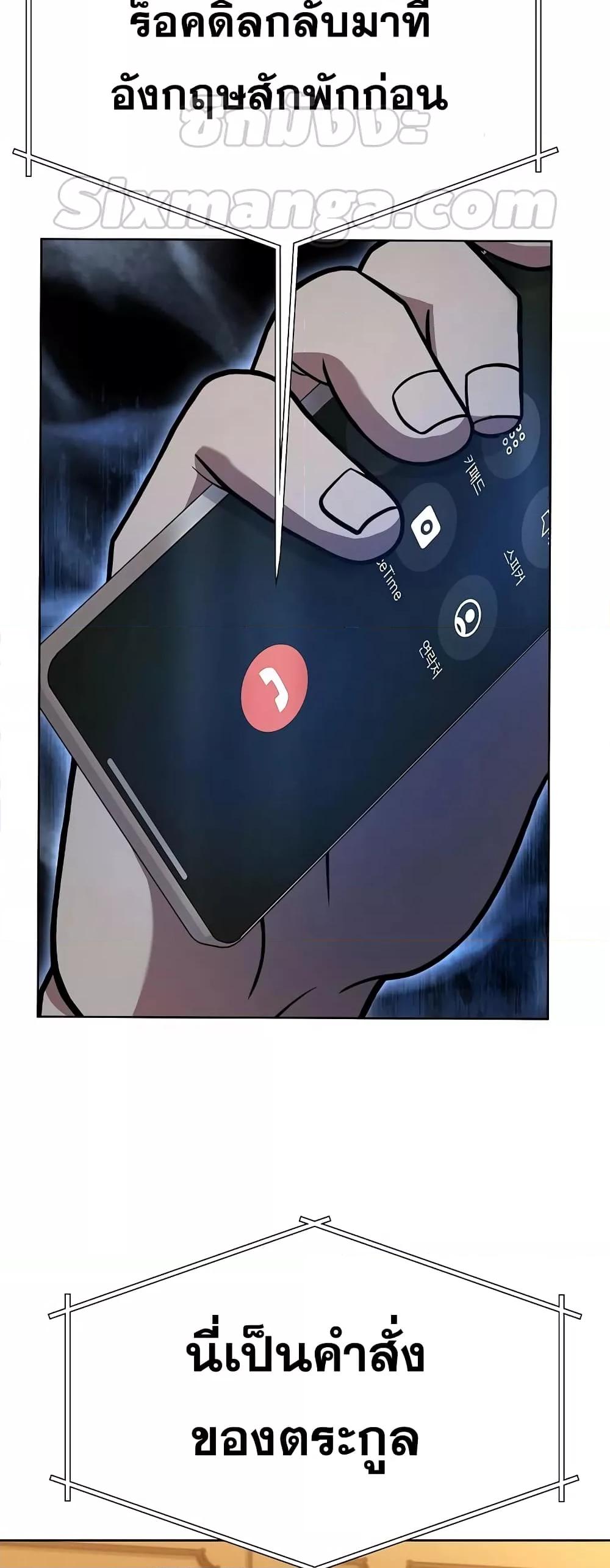 The Constellations Are My Disciples ตอนที่ 24 หน้า 31