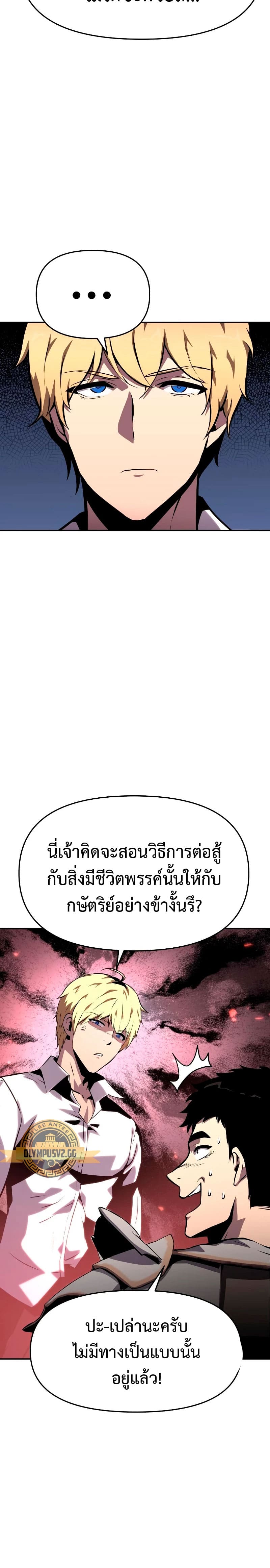 The Knight King Who Returned With a God ราชาอัศวินผู้มากับเทพ ตอนที่ 24 หน้า 32