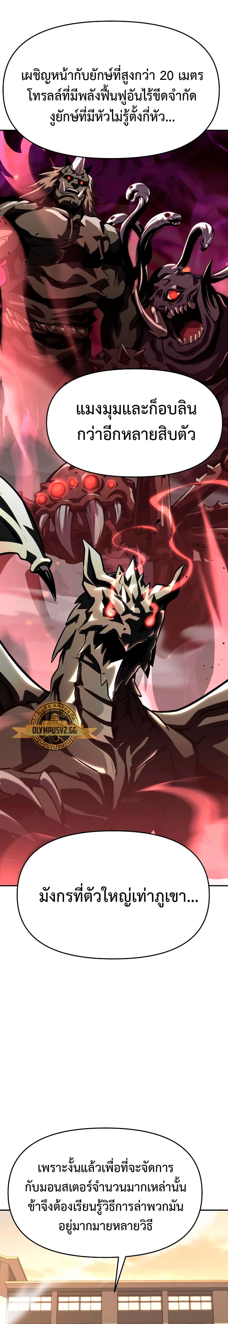 The Knight King Who Returned With a God ราชาอัศวินผู้มากับเทพ ตอนที่ 24 หน้า 34