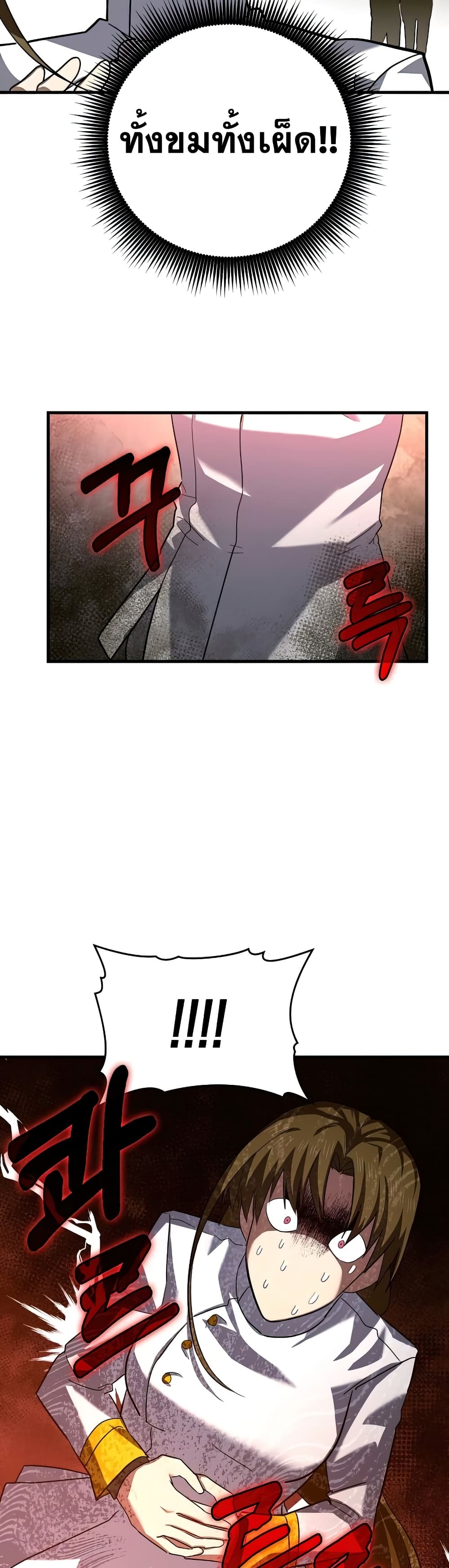 To Hell With Being a Saint, I’m a Doctor ตอนที่ 24 หน้า 36