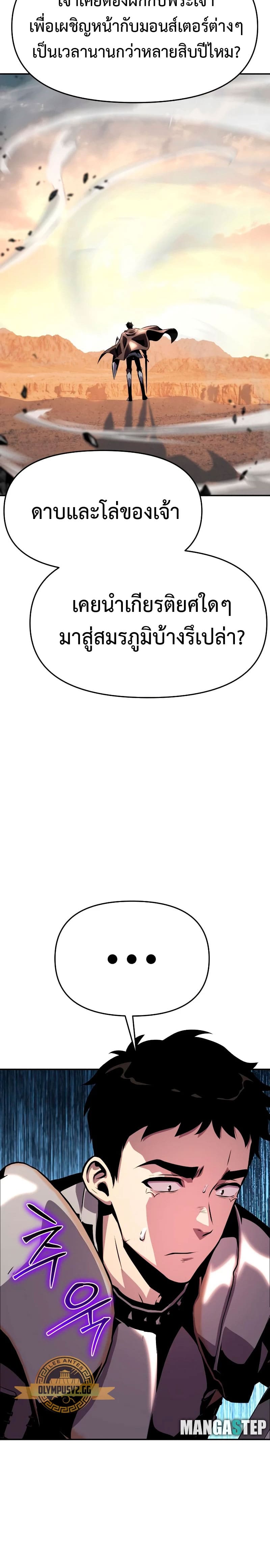 The Knight King Who Returned With a God ราชาอัศวินผู้มากับเทพ ตอนที่ 24 หน้า 36
