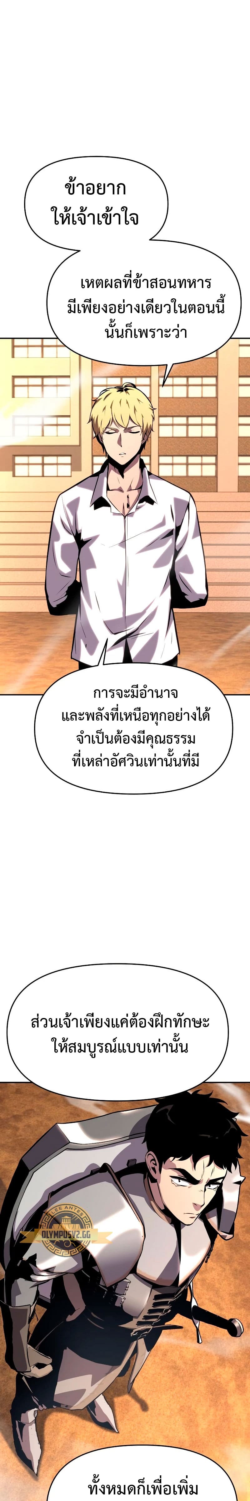 The Knight King Who Returned With a God ราชาอัศวินผู้มากับเทพ ตอนที่ 24 หน้า 37