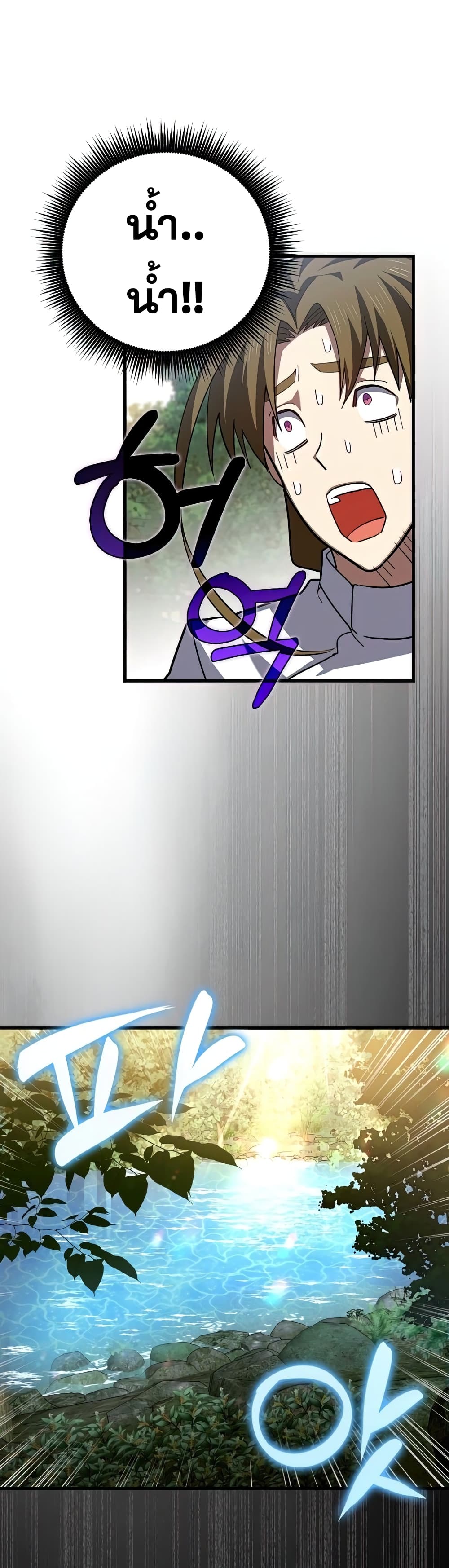 To Hell With Being a Saint, I’m a Doctor ตอนที่ 24 หน้า 38