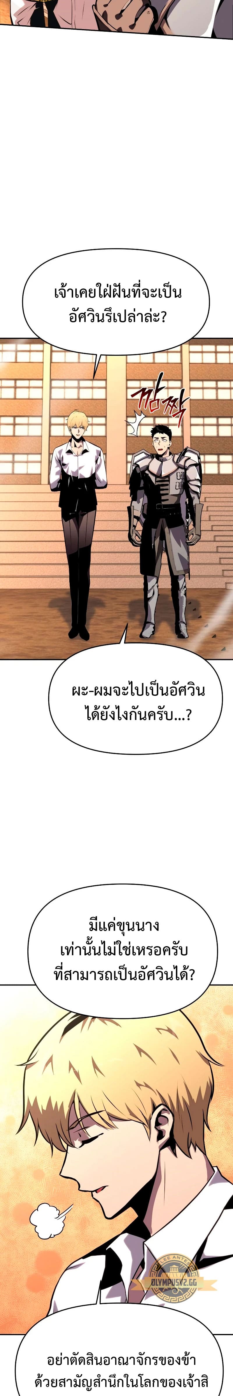 The Knight King Who Returned With a God ราชาอัศวินผู้มากับเทพ ตอนที่ 24 หน้า 39