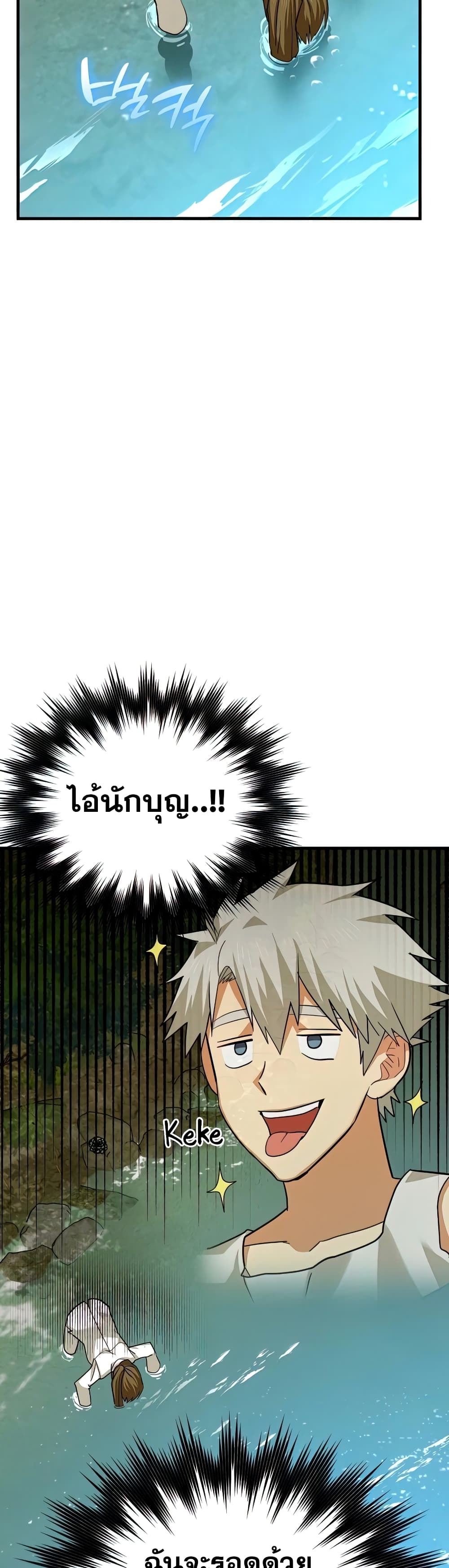 To Hell With Being a Saint, I’m a Doctor ตอนที่ 24 หน้า 41