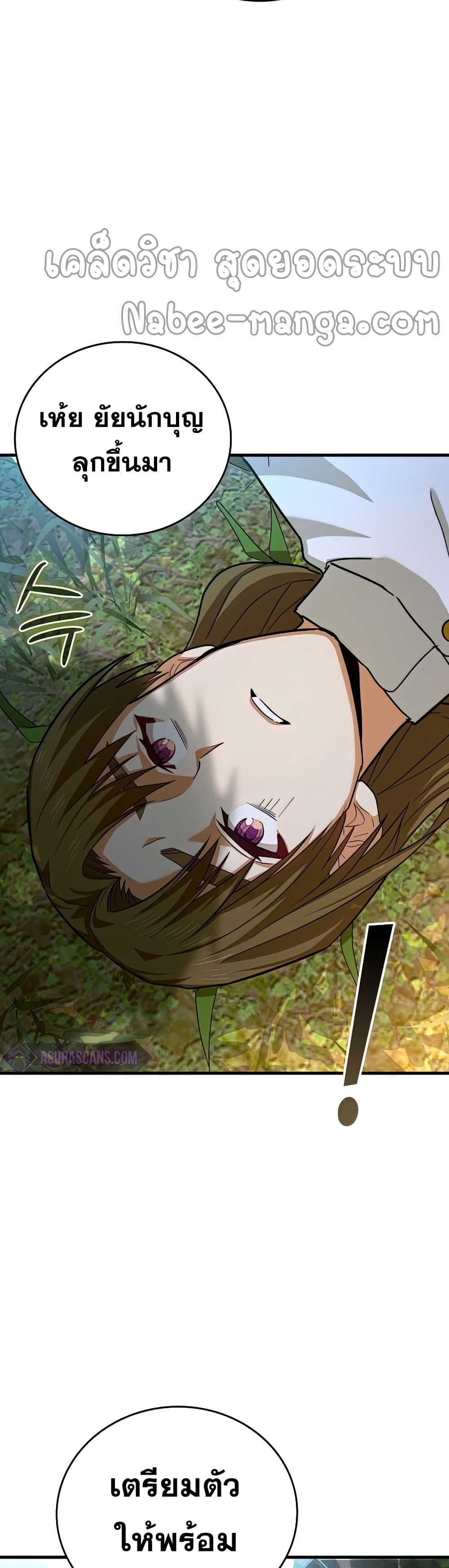 To Hell With Being a Saint, I’m a Doctor ตอนที่ 24 หน้า 45