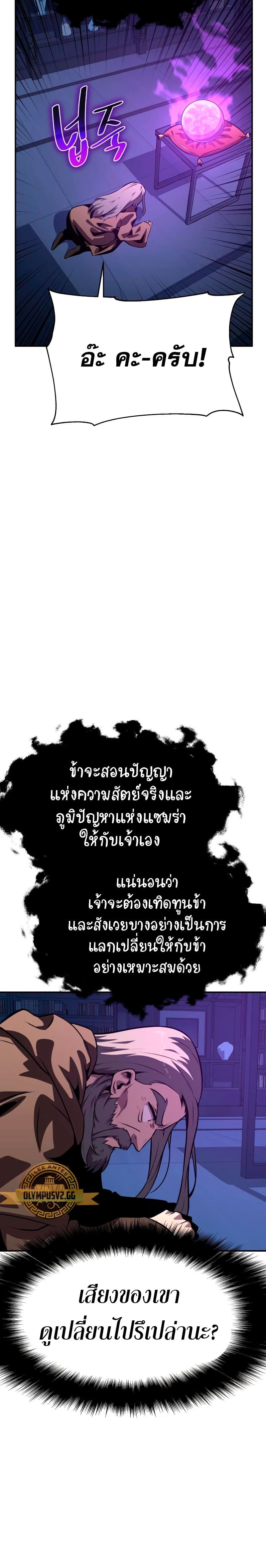 The Knight King Who Returned With a God ราชาอัศวินผู้มากับเทพ ตอนที่ 24 หน้า 46