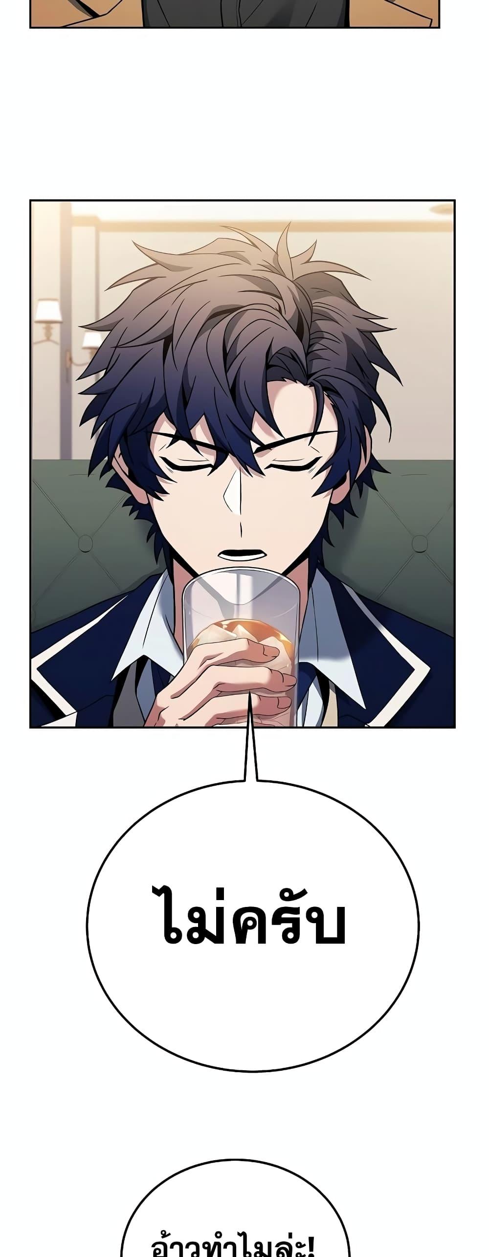 The Constellations Are My Disciples ตอนที่ 24 หน้า 46