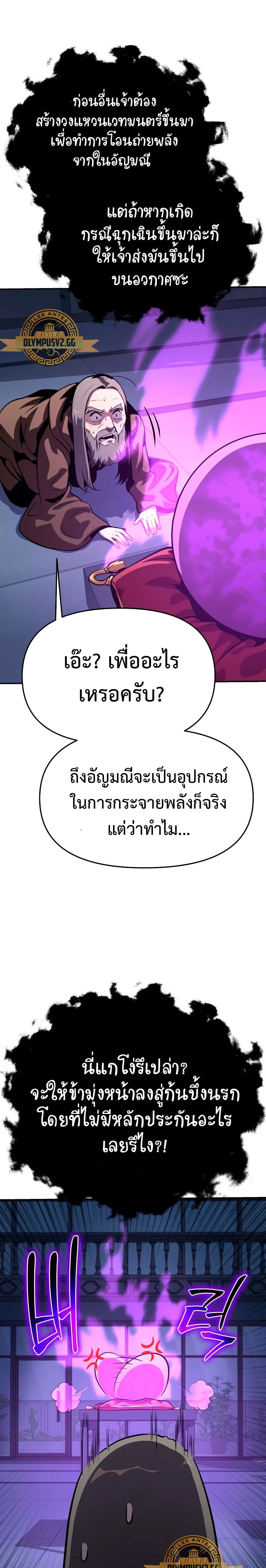 The Knight King Who Returned With a God ราชาอัศวินผู้มากับเทพ ตอนที่ 24 หน้า 47