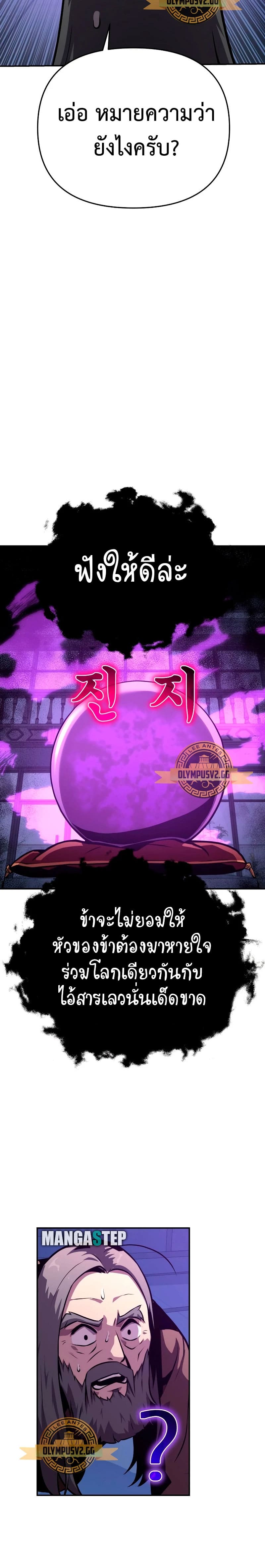 The Knight King Who Returned With a God ราชาอัศวินผู้มากับเทพ ตอนที่ 24 หน้า 48