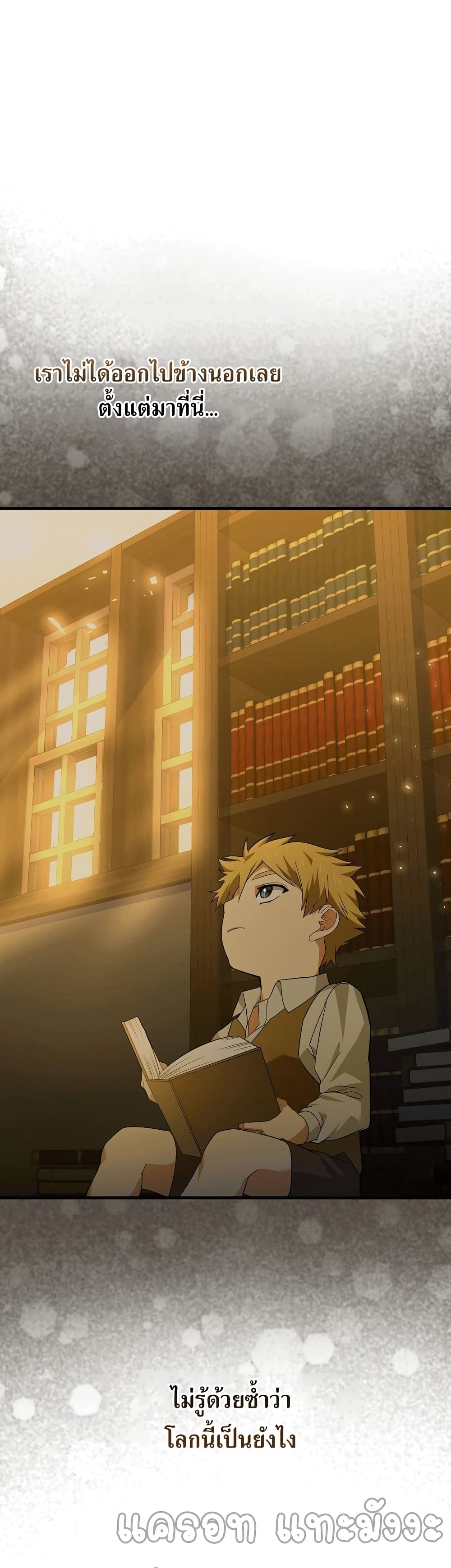 To Hell With Being a Saint, I’m a Doctor ตอนที่ 2 หน้า 45