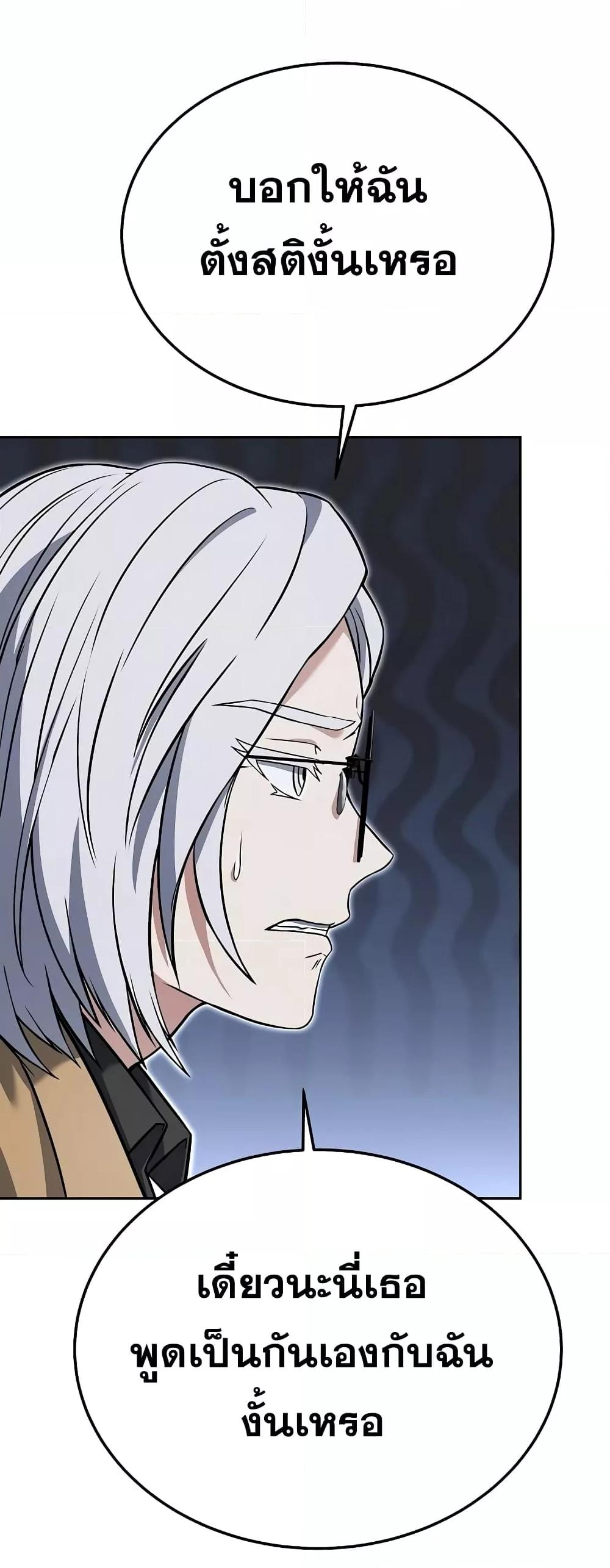 The Constellations Are My Disciples ตอนที่ 24 หน้า 50